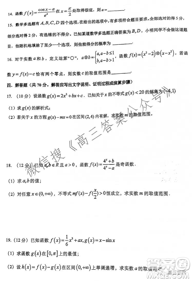 重慶南開中學高2022級高三上數(shù)學測試答案