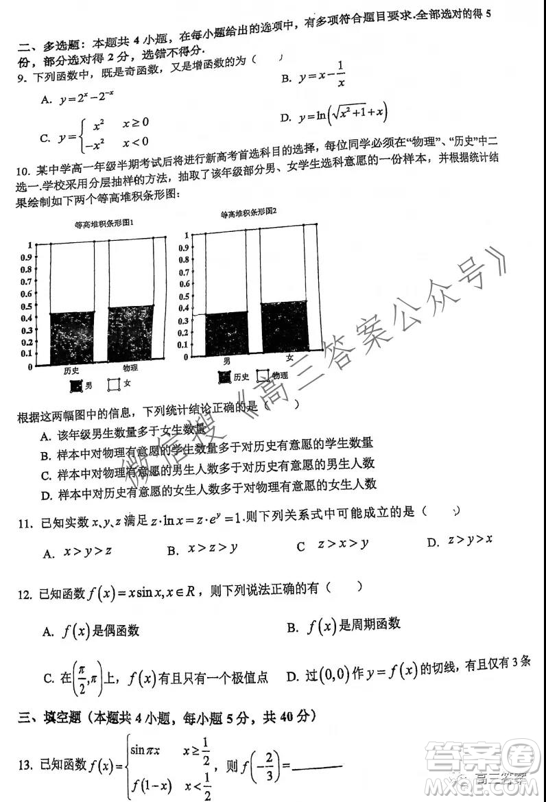 重慶南開中學高2022級高三上數(shù)學測試答案