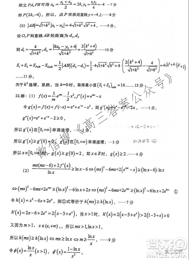 重慶南開中學高2022級高三上數(shù)學測試答案