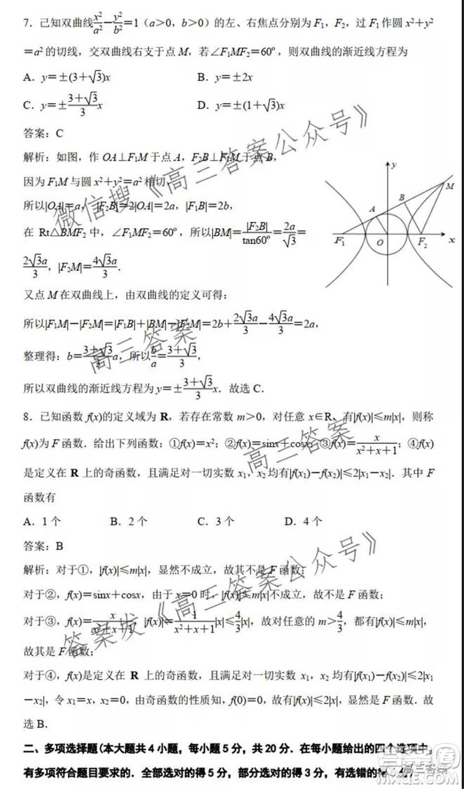 江蘇省部分學(xué)校2022屆高三第一次質(zhì)量評(píng)估一數(shù)學(xué)試題及答案