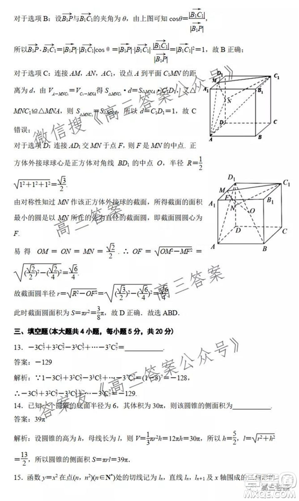 江蘇省部分學(xué)校2022屆高三第一次質(zhì)量評(píng)估一數(shù)學(xué)試題及答案
