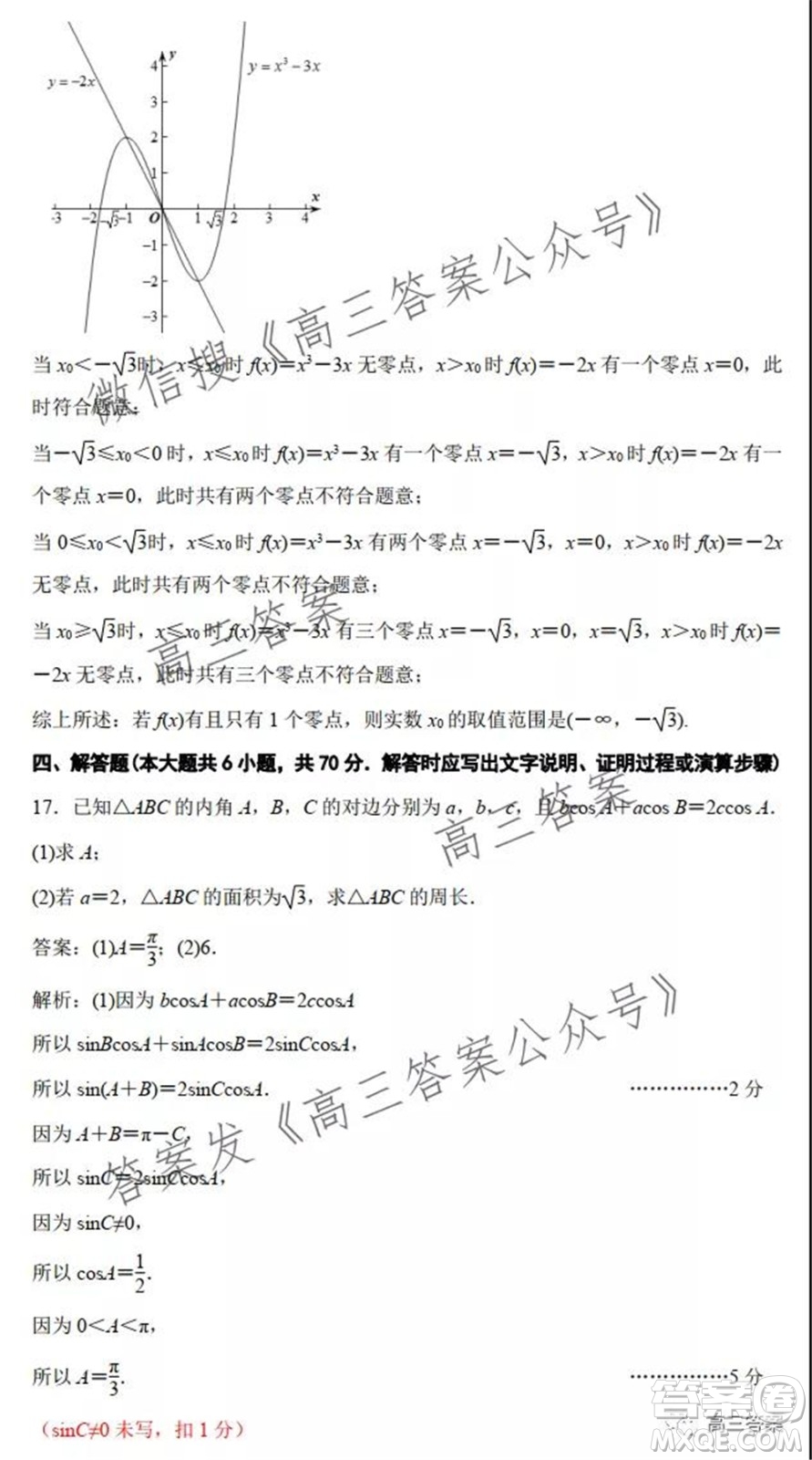江蘇省部分學(xué)校2022屆高三第一次質(zhì)量評(píng)估一數(shù)學(xué)試題及答案