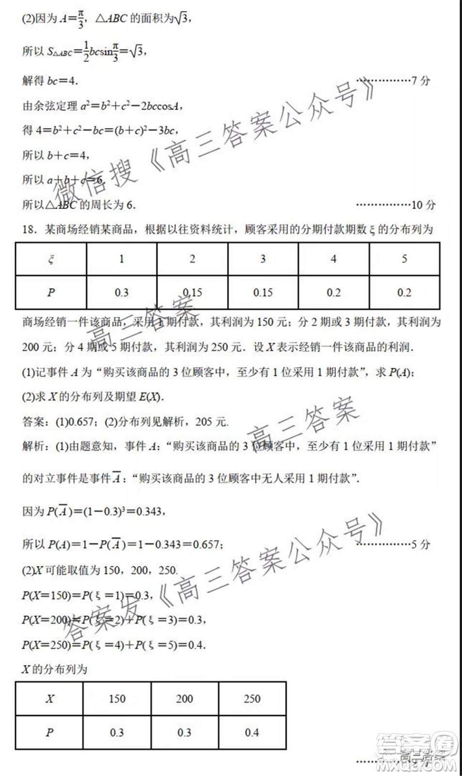 江蘇省部分學(xué)校2022屆高三第一次質(zhì)量評(píng)估一數(shù)學(xué)試題及答案