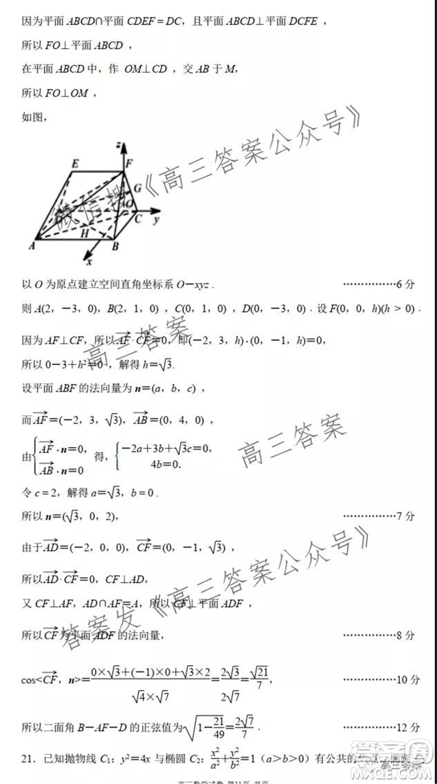 江蘇省部分學(xué)校2022屆高三第一次質(zhì)量評(píng)估一數(shù)學(xué)試題及答案