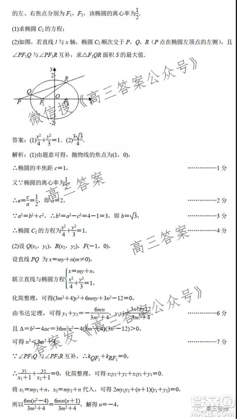 江蘇省部分學(xué)校2022屆高三第一次質(zhì)量評(píng)估一數(shù)學(xué)試題及答案