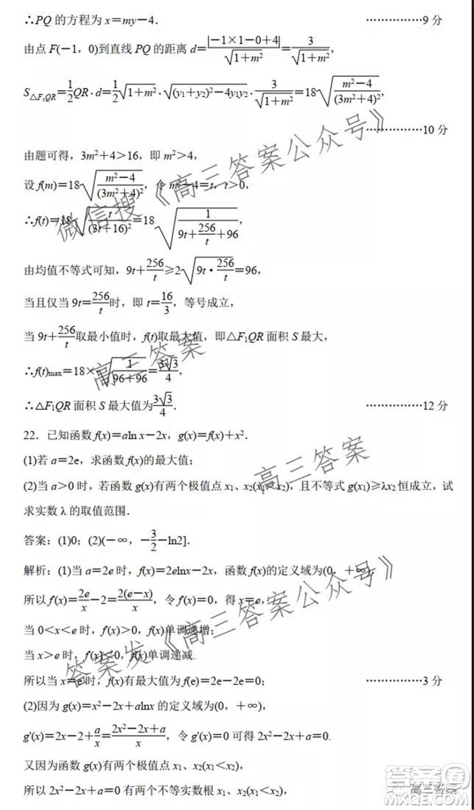 江蘇省部分學(xué)校2022屆高三第一次質(zhì)量評(píng)估一數(shù)學(xué)試題及答案