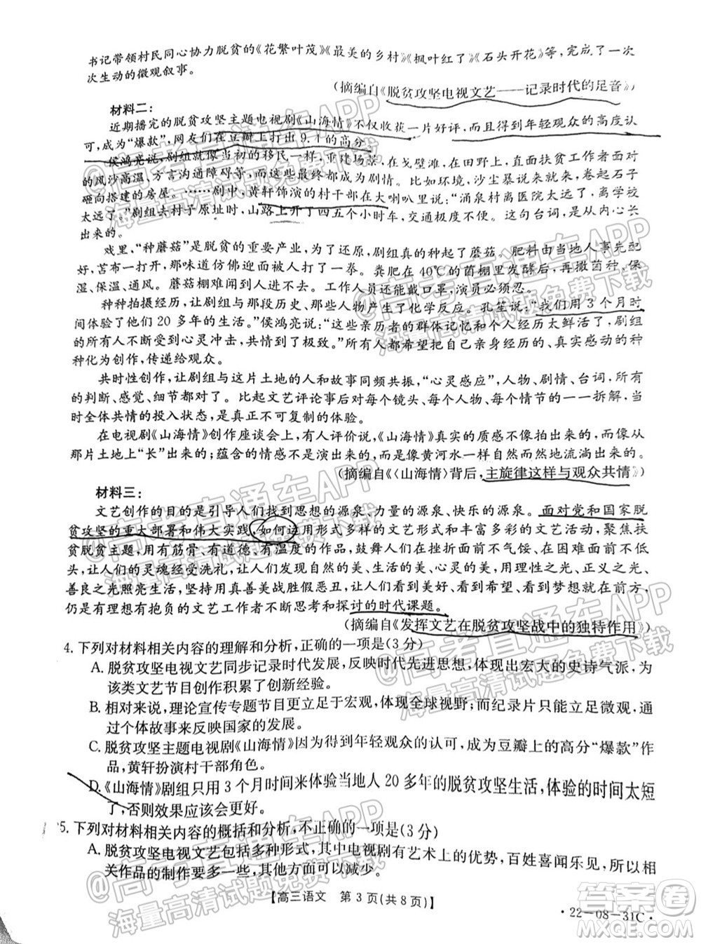 2022屆貴州金太陽(yáng)高三9月聯(lián)考語(yǔ)文試題及答案