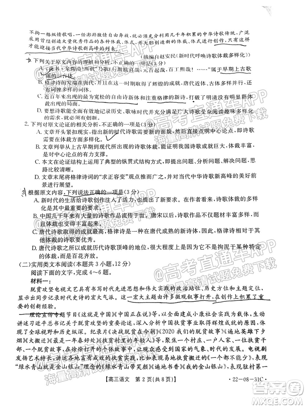 2022屆貴州金太陽(yáng)高三9月聯(lián)考語(yǔ)文試題及答案