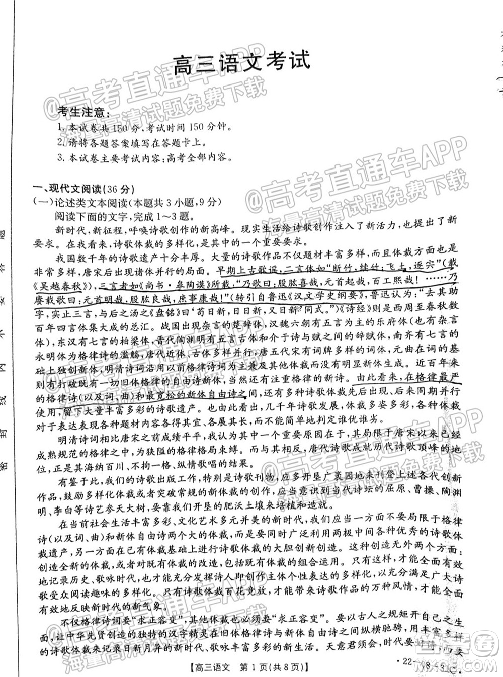 2022屆貴州金太陽(yáng)高三9月聯(lián)考語(yǔ)文試題及答案