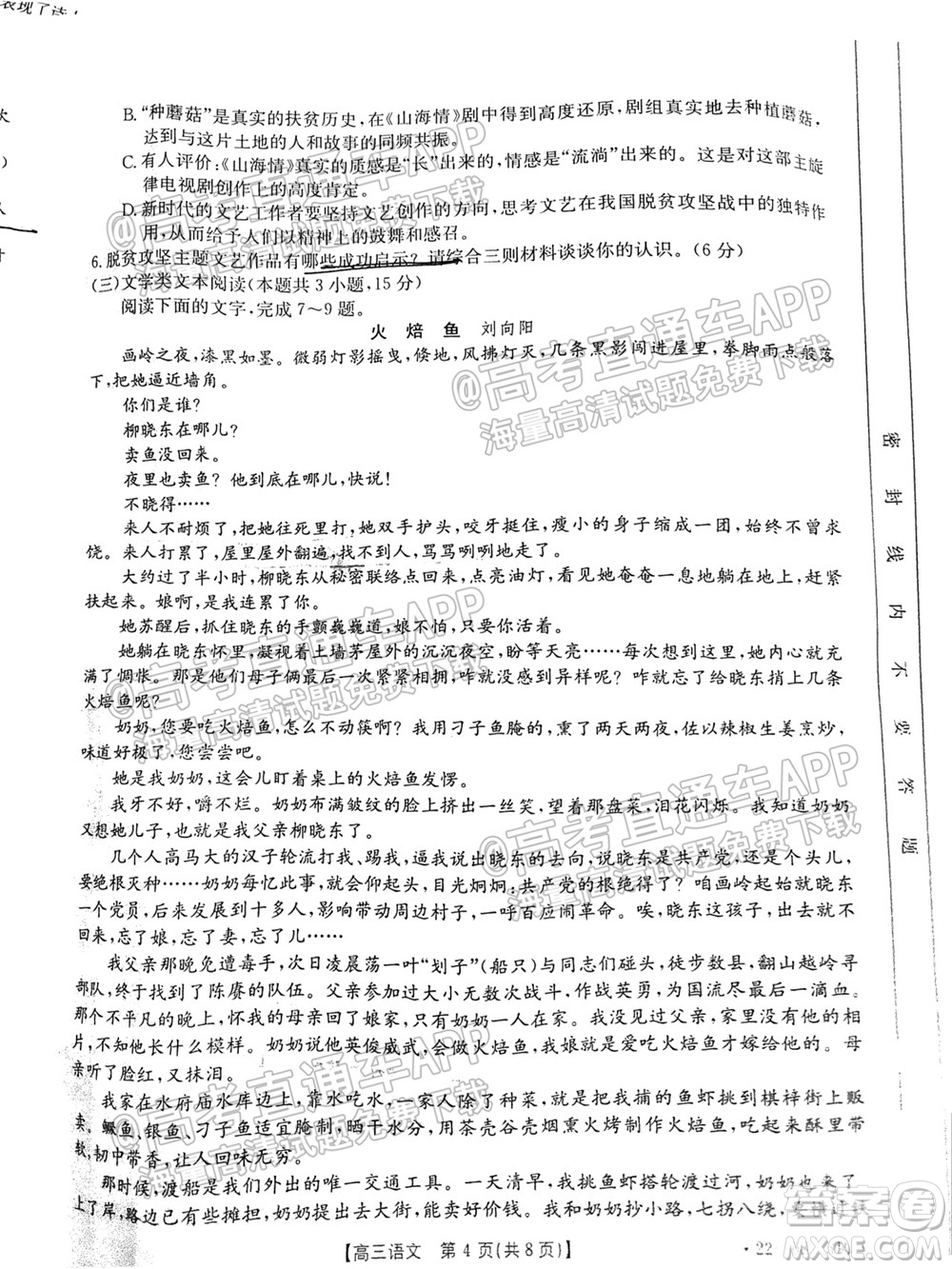 2022屆貴州金太陽(yáng)高三9月聯(lián)考語(yǔ)文試題及答案