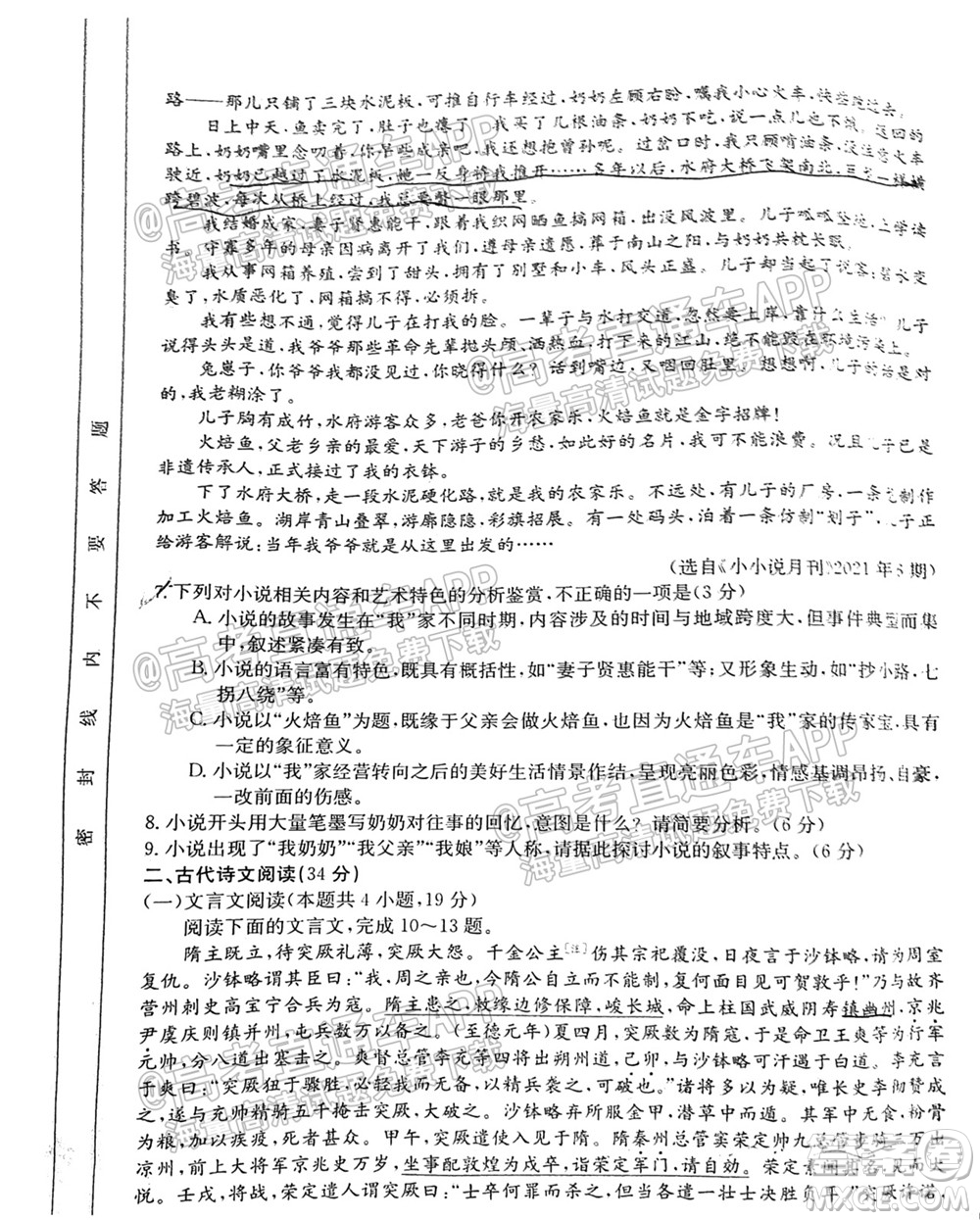 2022屆貴州金太陽(yáng)高三9月聯(lián)考語(yǔ)文試題及答案