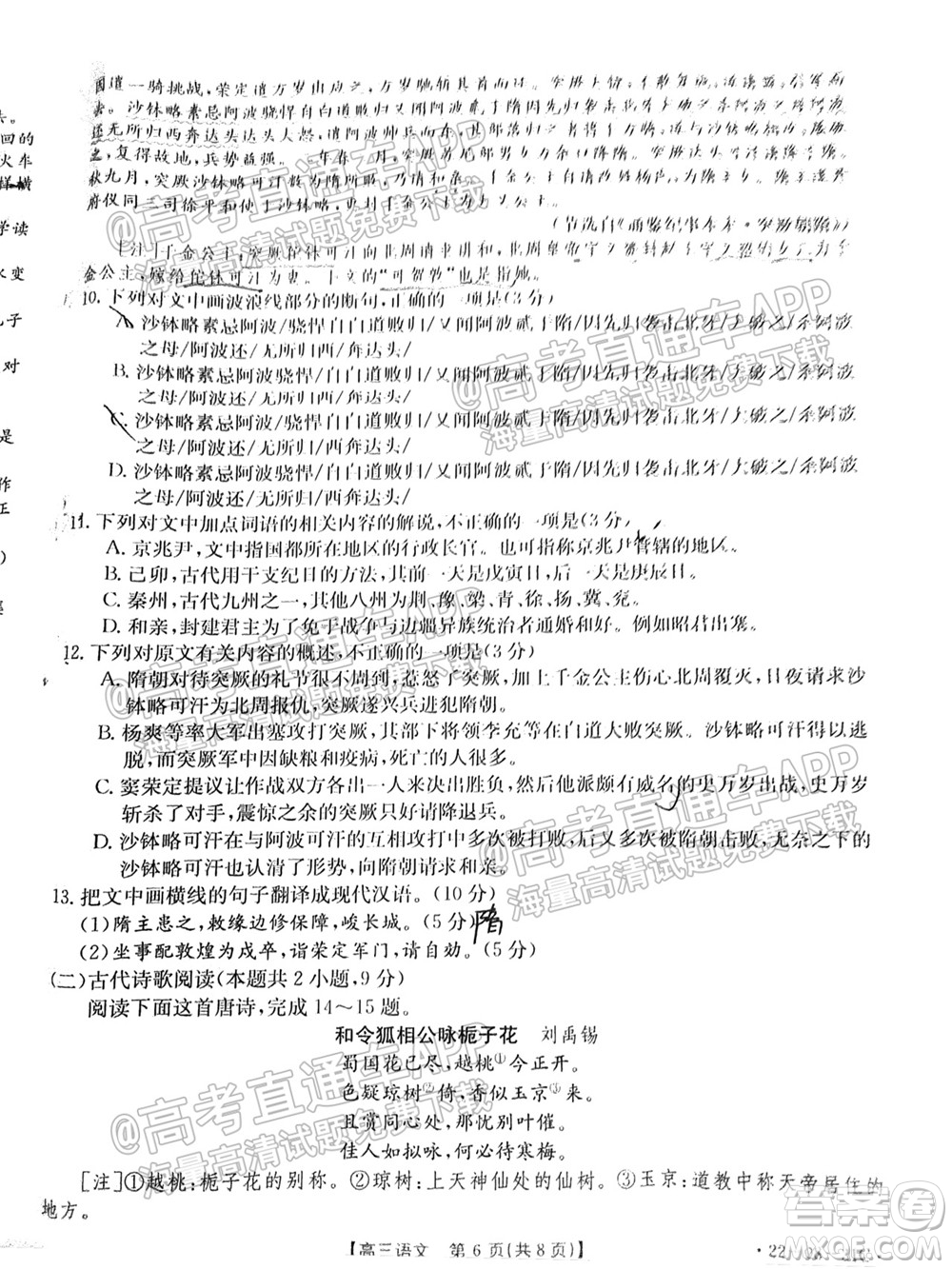 2022屆貴州金太陽(yáng)高三9月聯(lián)考語(yǔ)文試題及答案