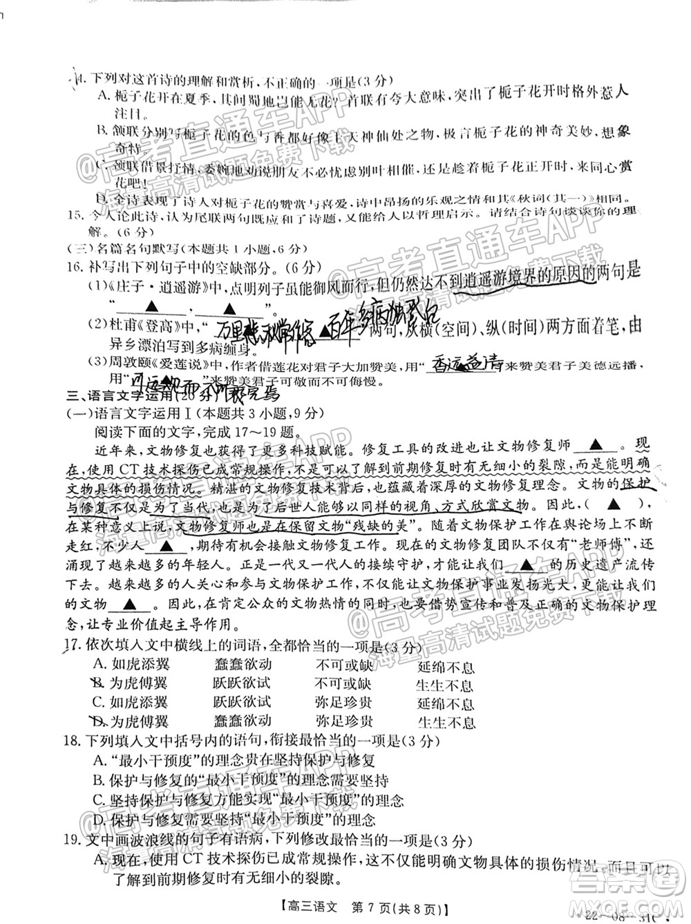 2022屆貴州金太陽(yáng)高三9月聯(lián)考語(yǔ)文試題及答案