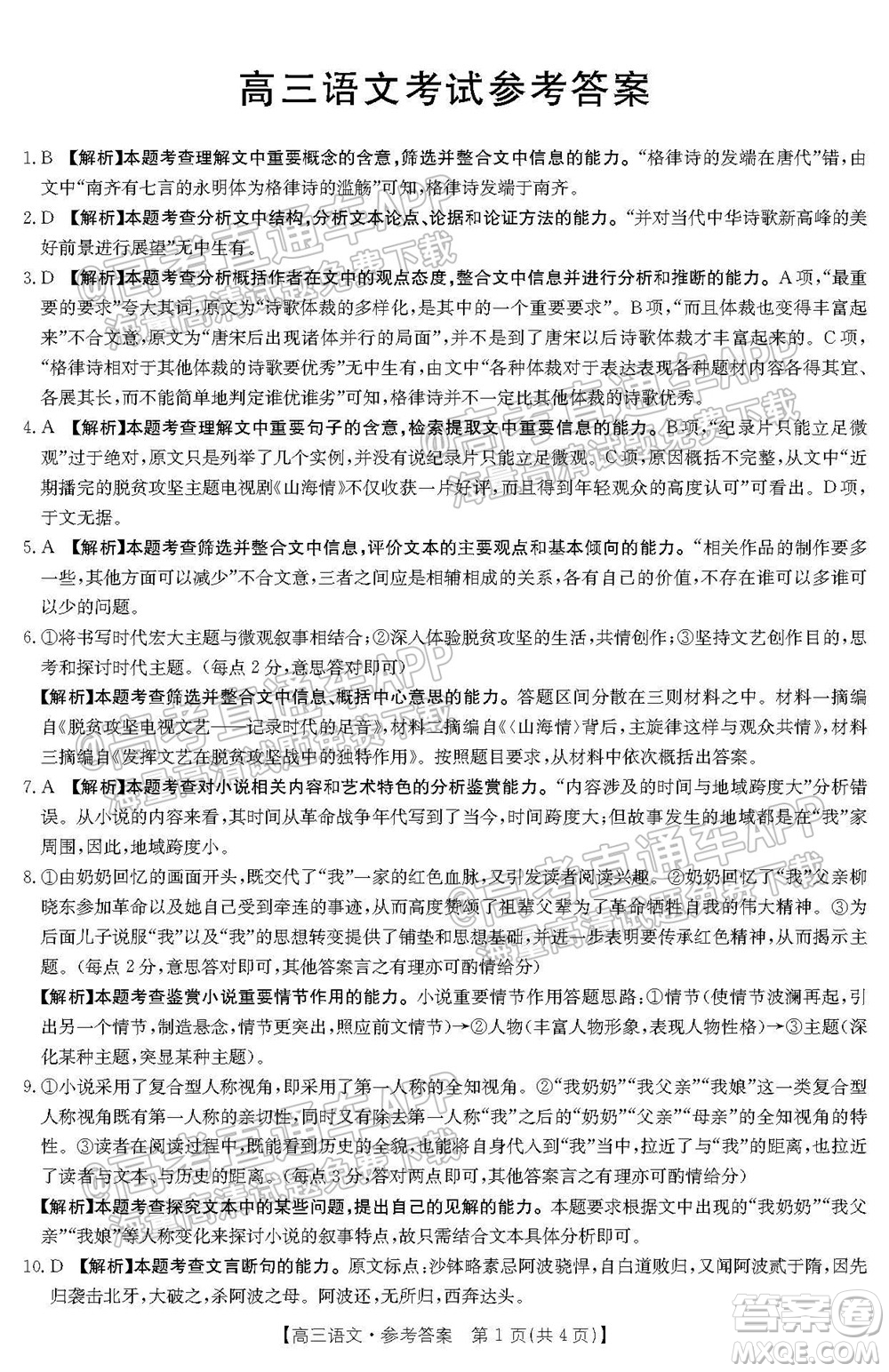 2022屆貴州金太陽(yáng)高三9月聯(lián)考語(yǔ)文試題及答案