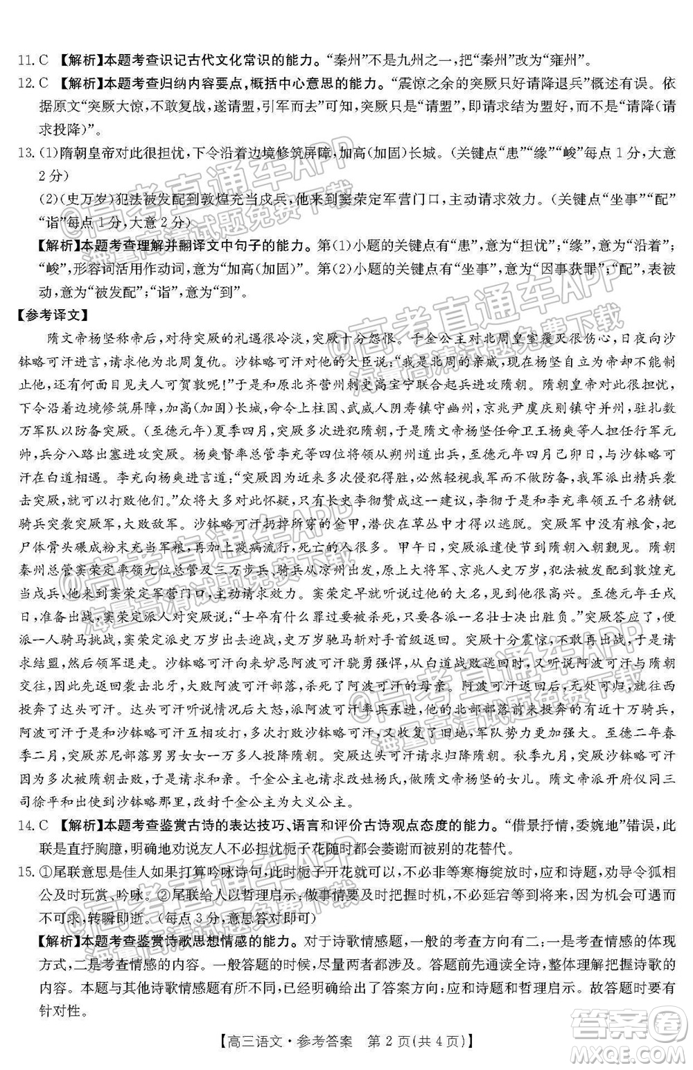 2022屆貴州金太陽(yáng)高三9月聯(lián)考語(yǔ)文試題及答案