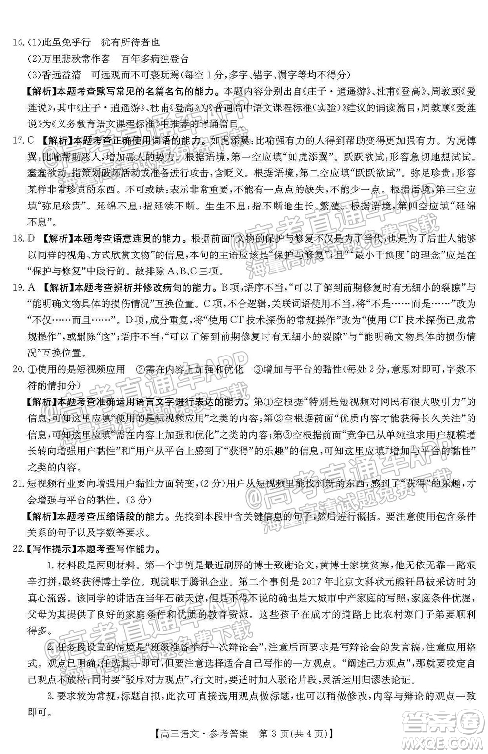 2022屆貴州金太陽(yáng)高三9月聯(lián)考語(yǔ)文試題及答案