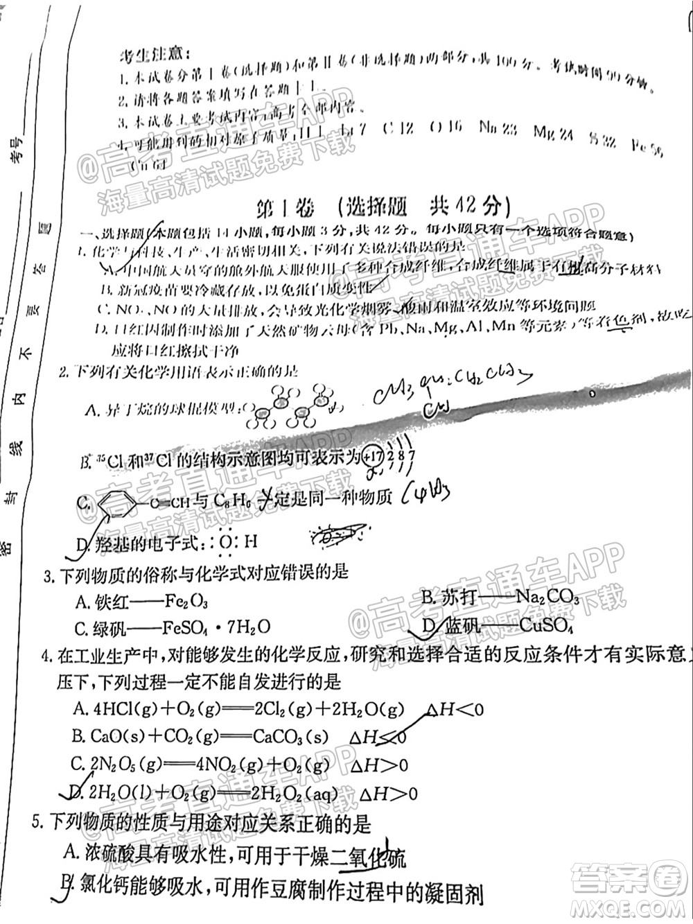 2022屆貴州金太陽(yáng)高三9月聯(lián)考化學(xué)試題及答案