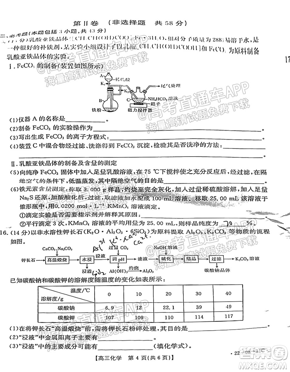 2022屆貴州金太陽(yáng)高三9月聯(lián)考化學(xué)試題及答案