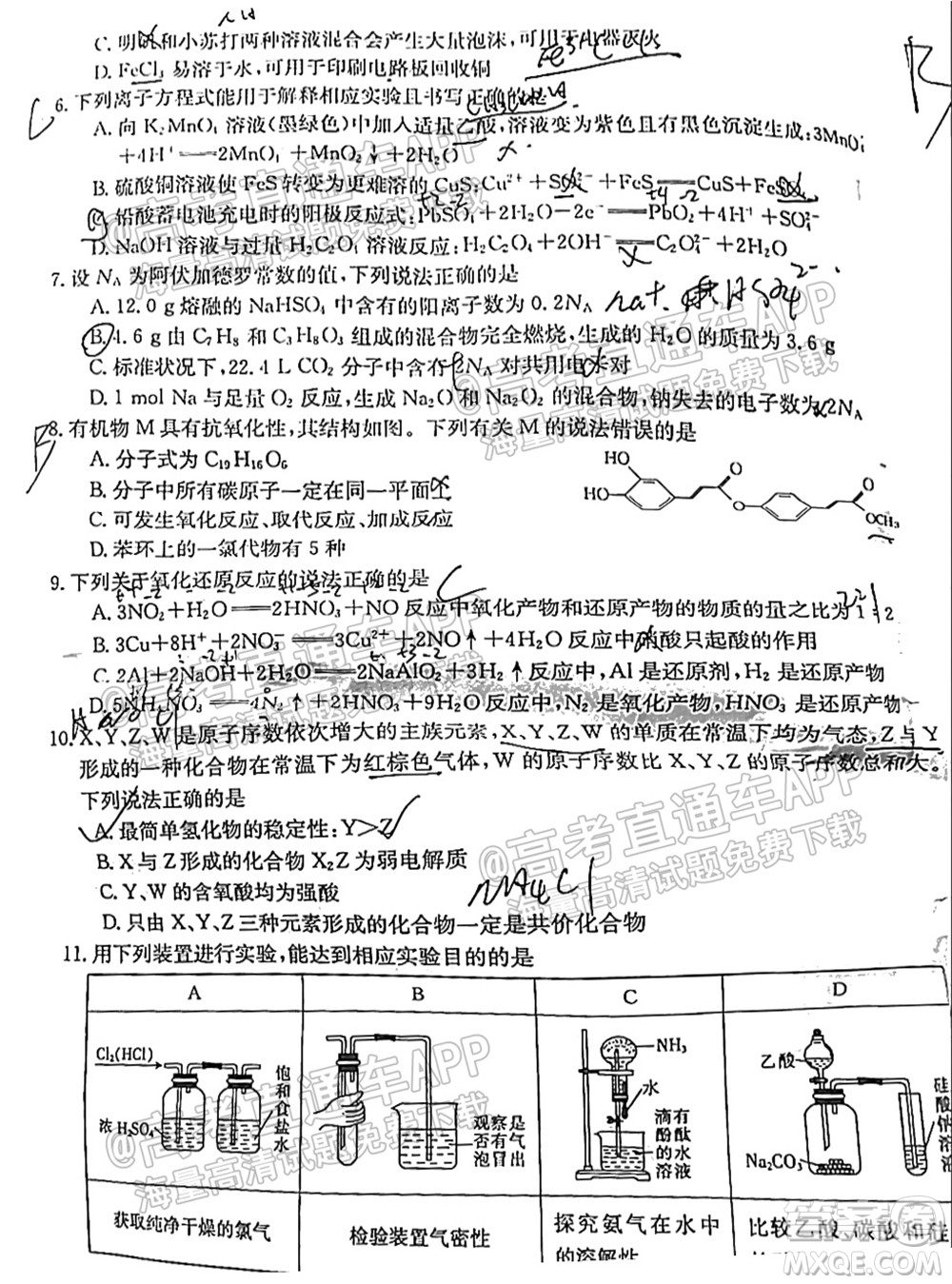 2022屆貴州金太陽(yáng)高三9月聯(lián)考化學(xué)試題及答案