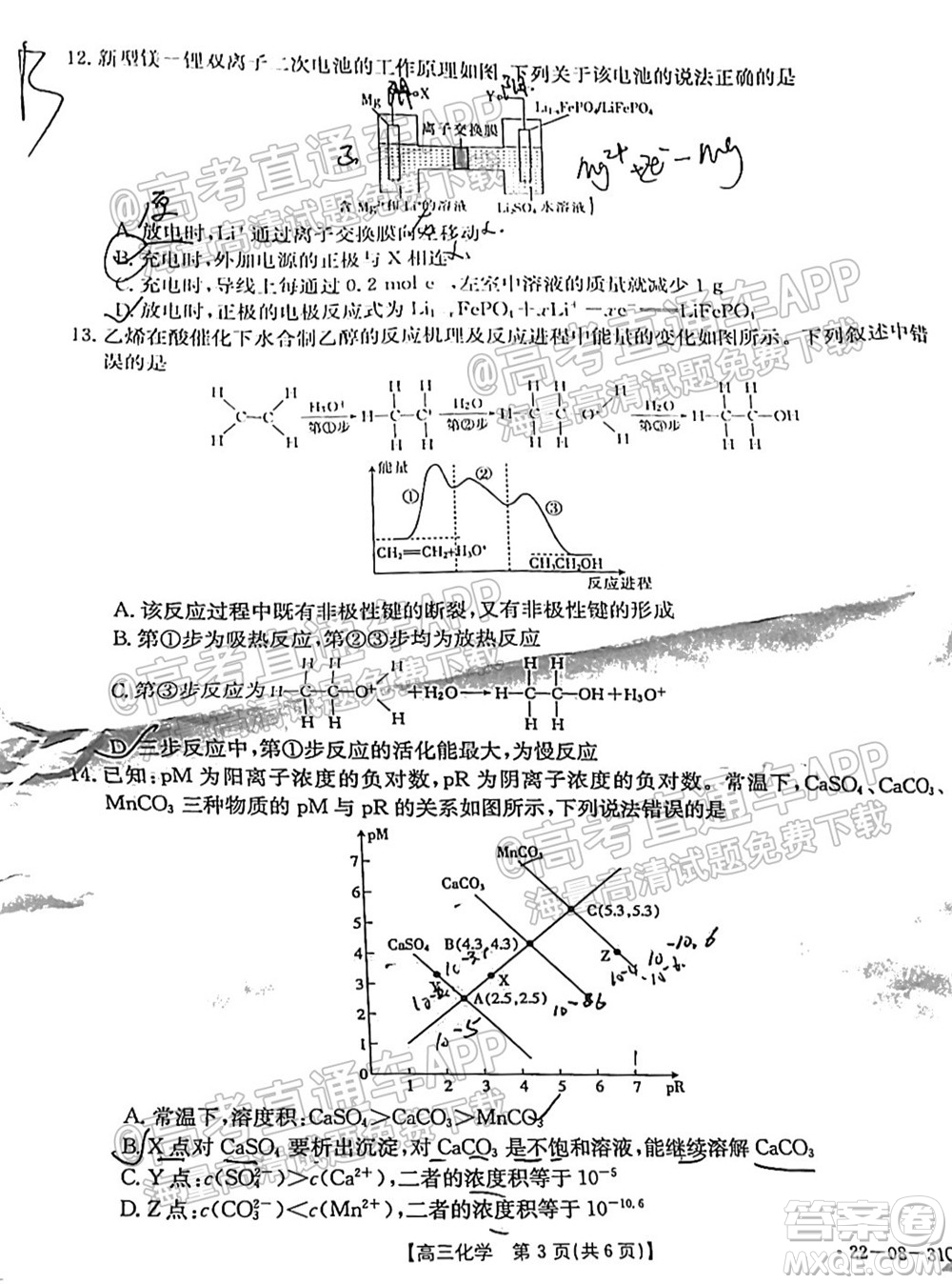 2022屆貴州金太陽(yáng)高三9月聯(lián)考化學(xué)試題及答案