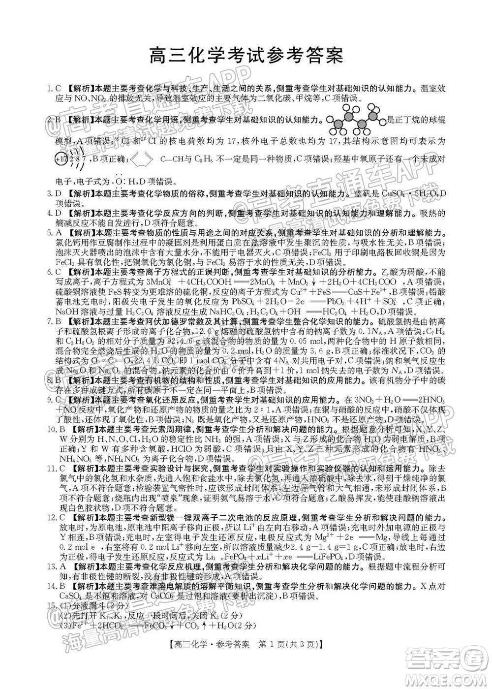 2022屆貴州金太陽(yáng)高三9月聯(lián)考化學(xué)試題及答案