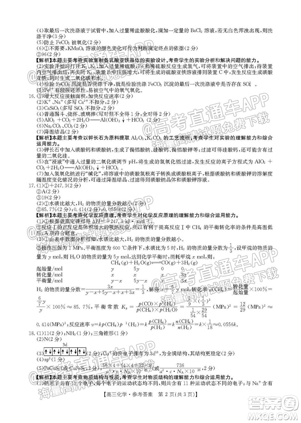 2022屆貴州金太陽(yáng)高三9月聯(lián)考化學(xué)試題及答案