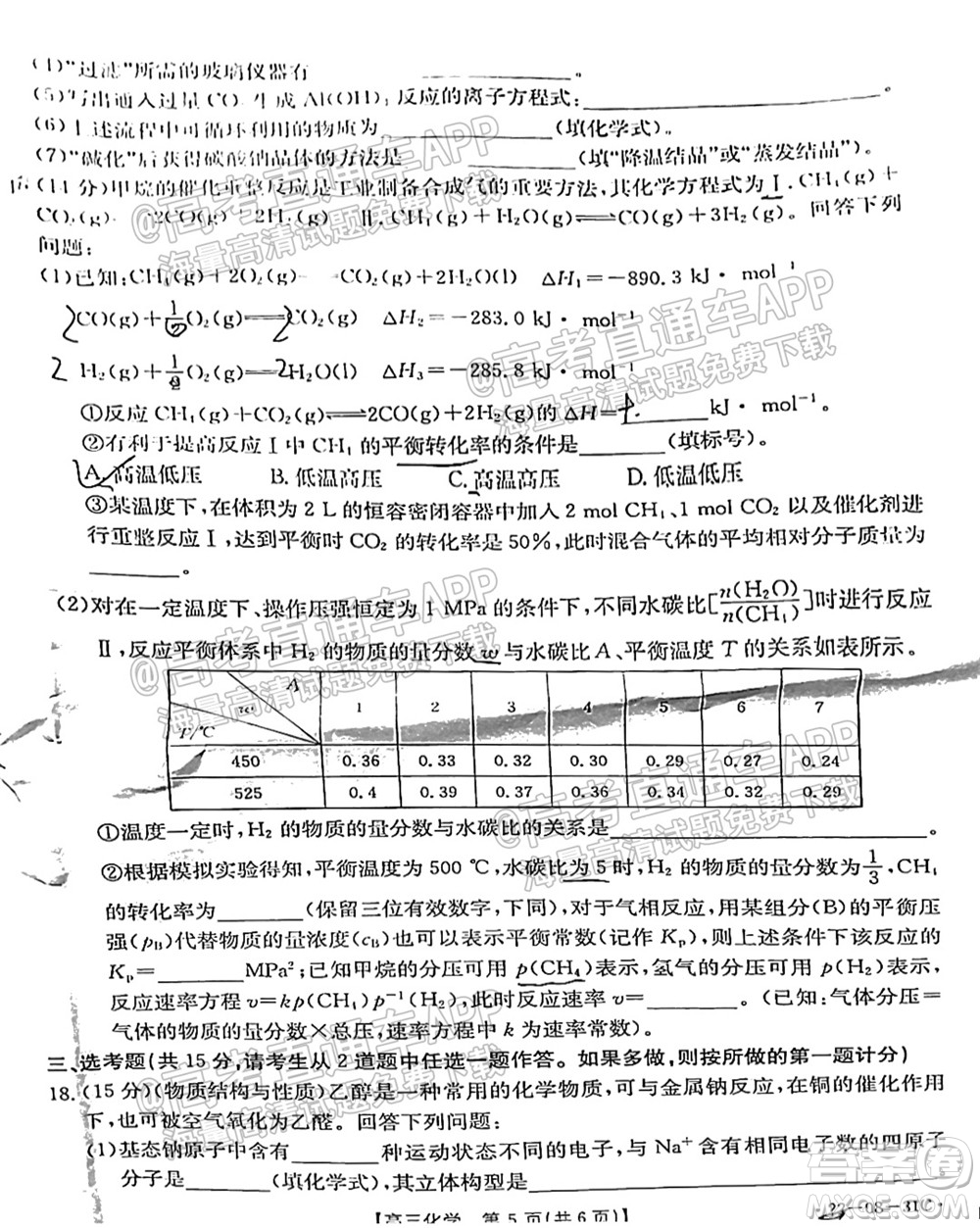 2022屆貴州金太陽(yáng)高三9月聯(lián)考化學(xué)試題及答案