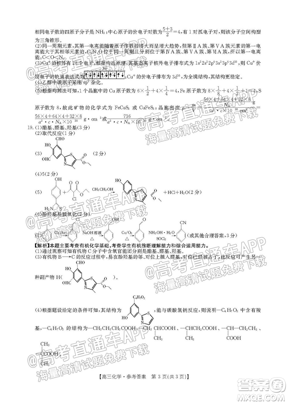 2022屆貴州金太陽(yáng)高三9月聯(lián)考化學(xué)試題及答案