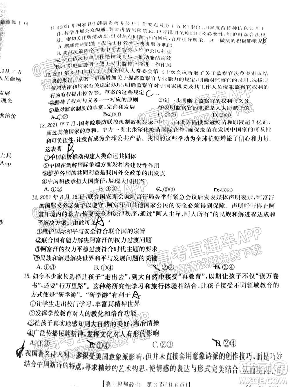2022屆貴州金太陽高三9月聯(lián)考思想政治試題及答案