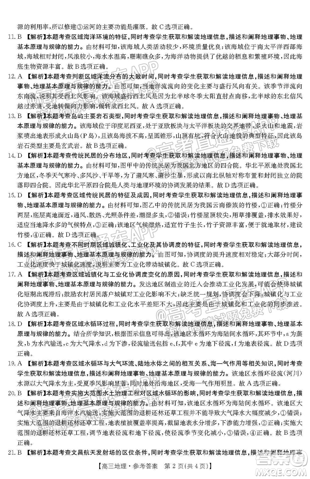 2022屆貴州金太陽高三9月聯(lián)考地理試題及答案