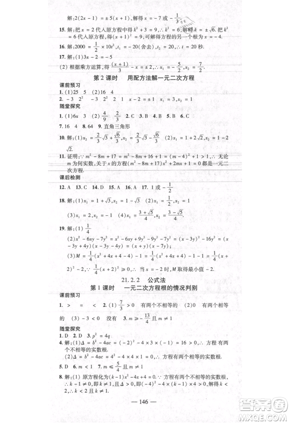 河北科學(xué)技術(shù)出版社2021金典課堂高效學(xué)案九年級(jí)上冊數(shù)學(xué)人教版河南專版參考答案