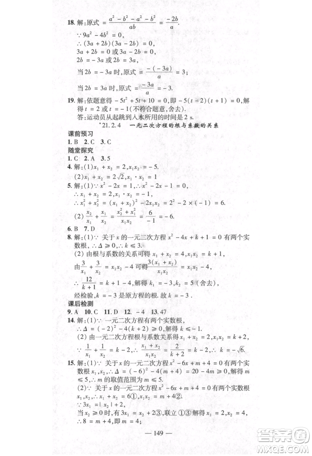 河北科學(xué)技術(shù)出版社2021金典課堂高效學(xué)案九年級(jí)上冊數(shù)學(xué)人教版河南專版參考答案