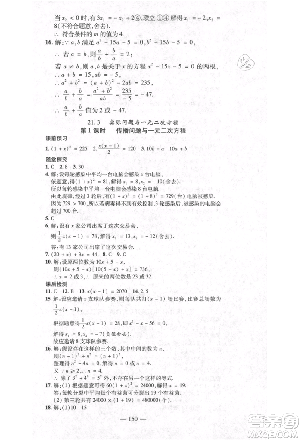 河北科學(xué)技術(shù)出版社2021金典課堂高效學(xué)案九年級(jí)上冊數(shù)學(xué)人教版河南專版參考答案
