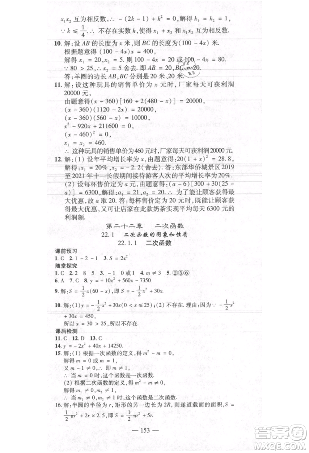 河北科學(xué)技術(shù)出版社2021金典課堂高效學(xué)案九年級(jí)上冊數(shù)學(xué)人教版河南專版參考答案