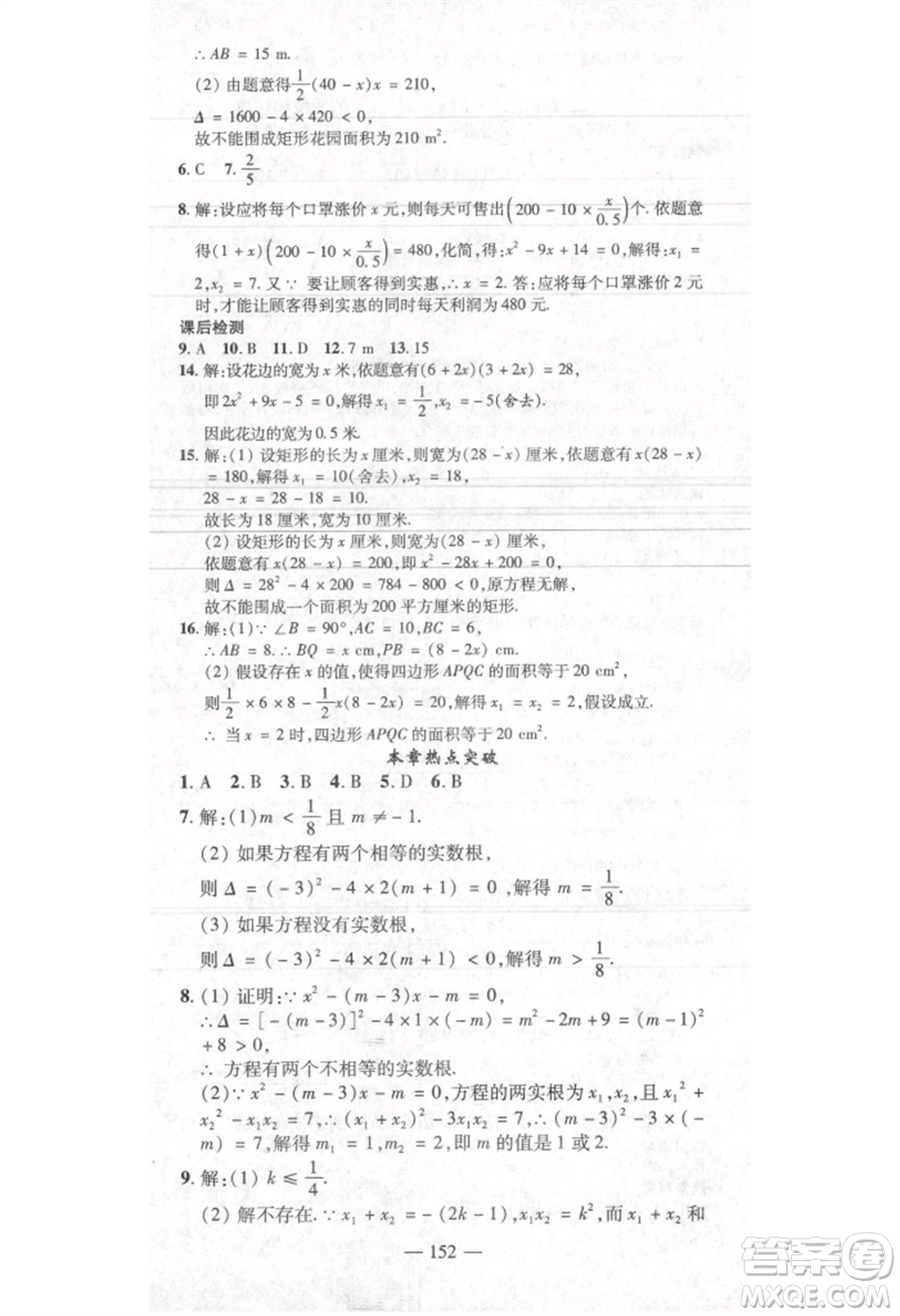 河北科學(xué)技術(shù)出版社2021金典課堂高效學(xué)案九年級(jí)上冊數(shù)學(xué)人教版河南專版參考答案