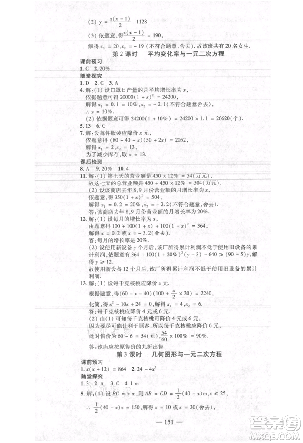 河北科學(xué)技術(shù)出版社2021金典課堂高效學(xué)案九年級(jí)上冊數(shù)學(xué)人教版河南專版參考答案
