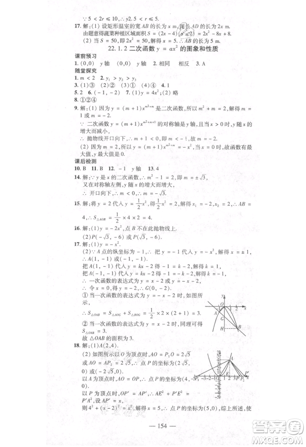河北科學(xué)技術(shù)出版社2021金典課堂高效學(xué)案九年級(jí)上冊數(shù)學(xué)人教版河南專版參考答案