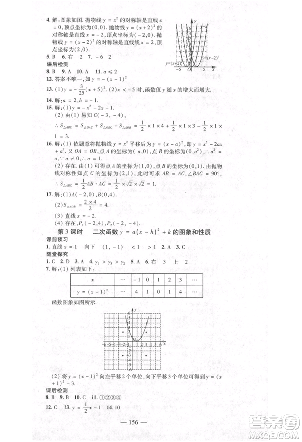 河北科學(xué)技術(shù)出版社2021金典課堂高效學(xué)案九年級(jí)上冊數(shù)學(xué)人教版河南專版參考答案