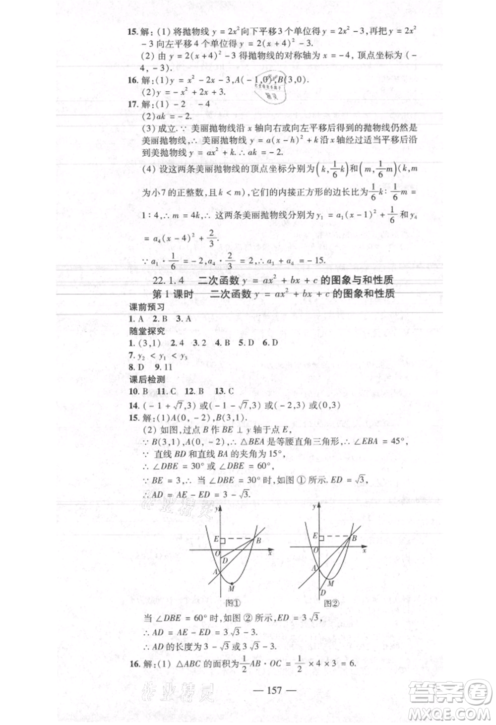 河北科學(xué)技術(shù)出版社2021金典課堂高效學(xué)案九年級(jí)上冊數(shù)學(xué)人教版河南專版參考答案