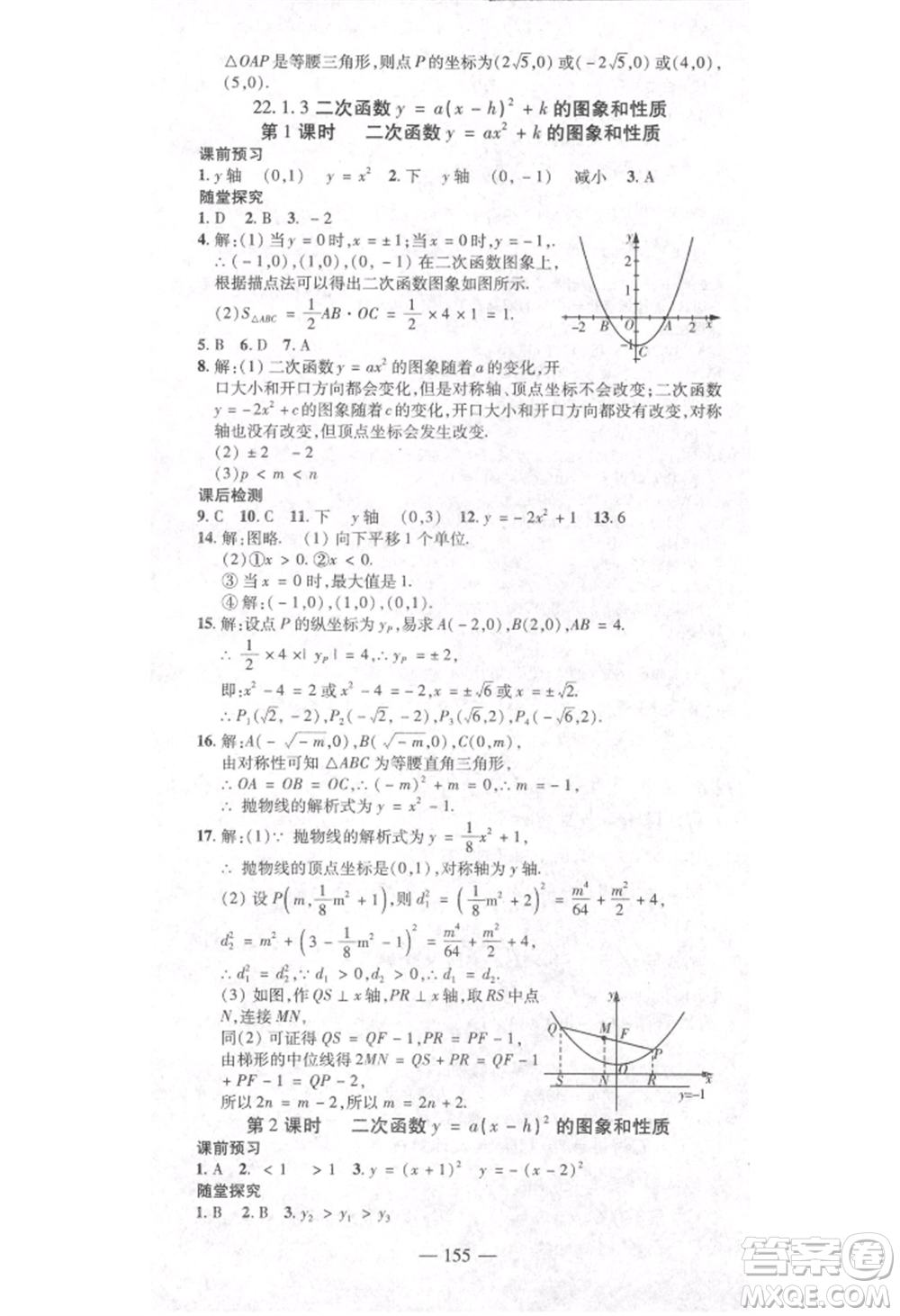 河北科學(xué)技術(shù)出版社2021金典課堂高效學(xué)案九年級(jí)上冊數(shù)學(xué)人教版河南專版參考答案