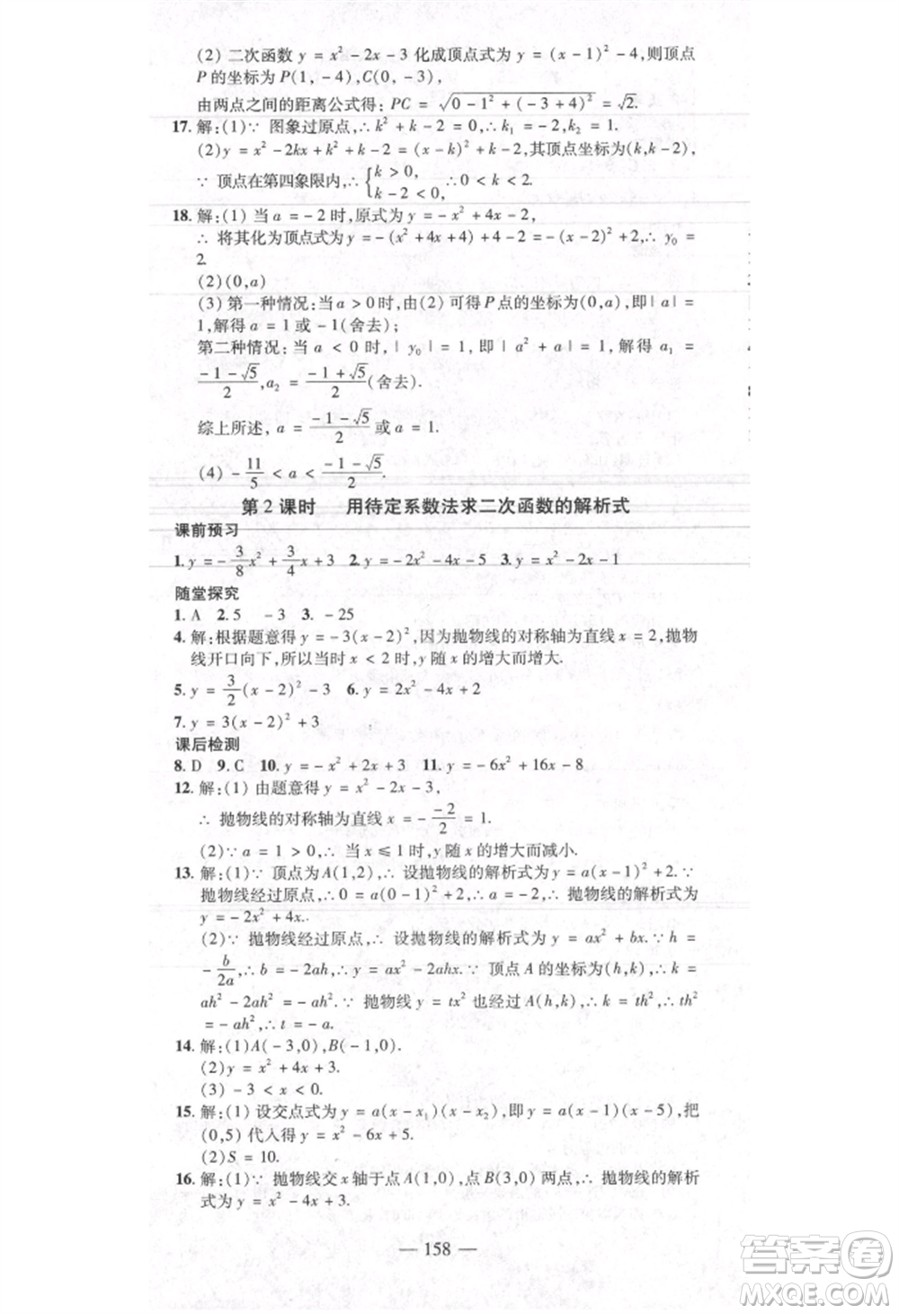 河北科學(xué)技術(shù)出版社2021金典課堂高效學(xué)案九年級(jí)上冊數(shù)學(xué)人教版河南專版參考答案
