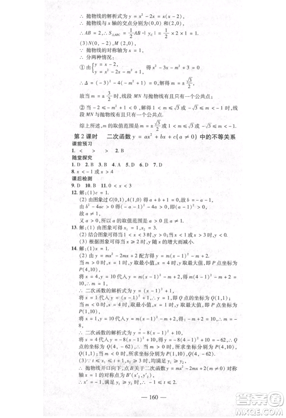 河北科學(xué)技術(shù)出版社2021金典課堂高效學(xué)案九年級(jí)上冊數(shù)學(xué)人教版河南專版參考答案