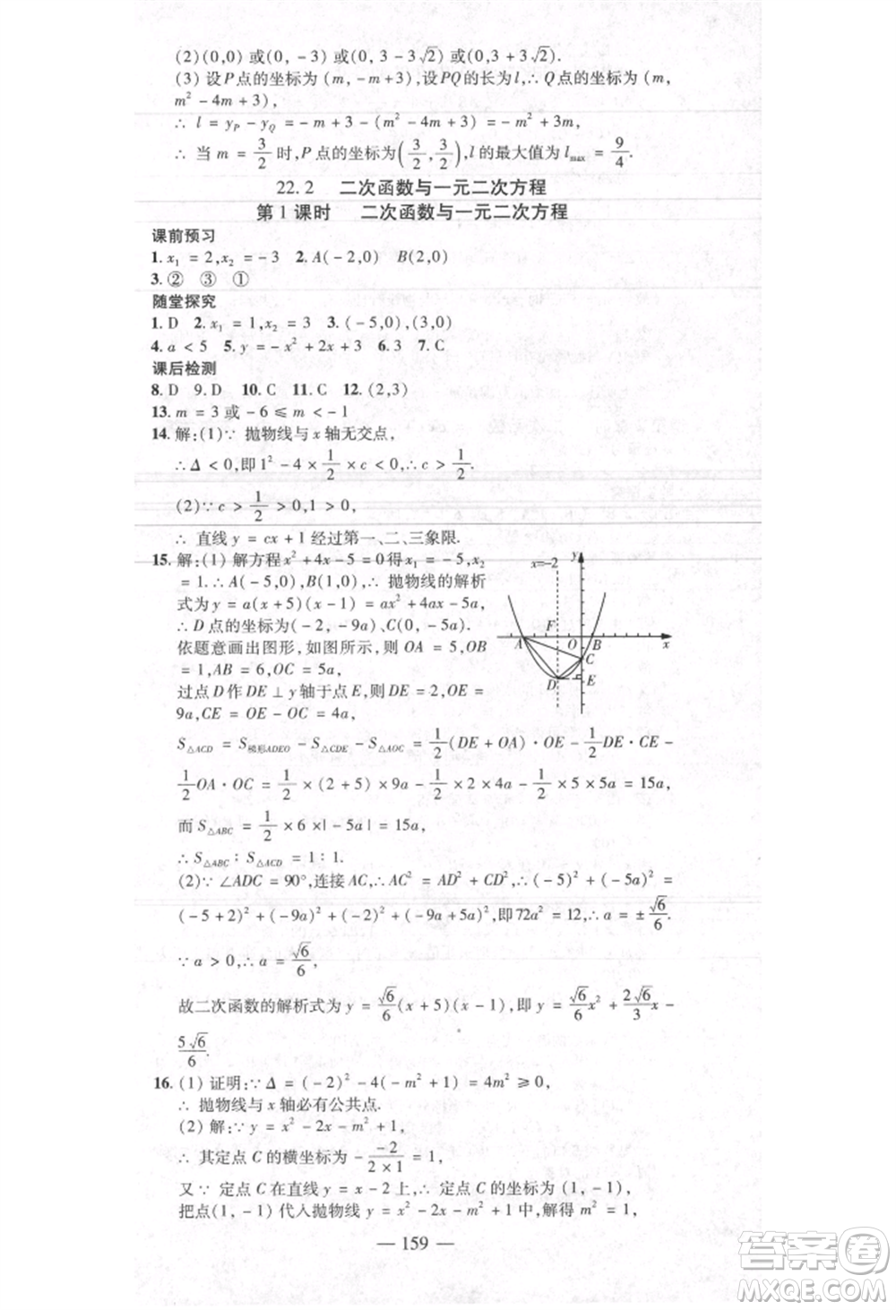 河北科學(xué)技術(shù)出版社2021金典課堂高效學(xué)案九年級(jí)上冊數(shù)學(xué)人教版河南專版參考答案