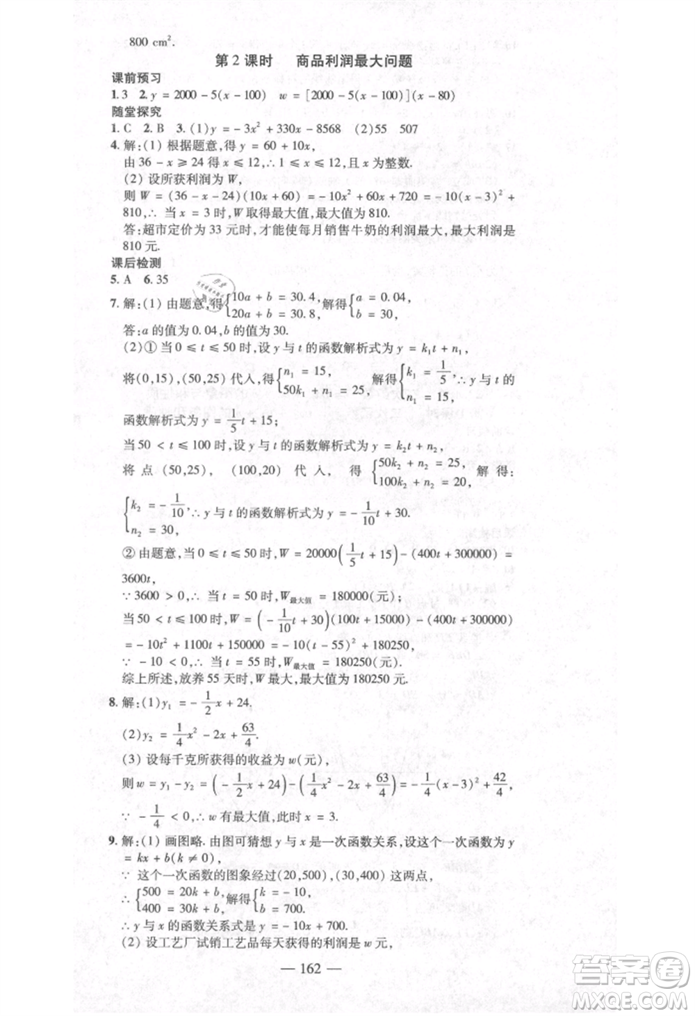 河北科學(xué)技術(shù)出版社2021金典課堂高效學(xué)案九年級(jí)上冊數(shù)學(xué)人教版河南專版參考答案