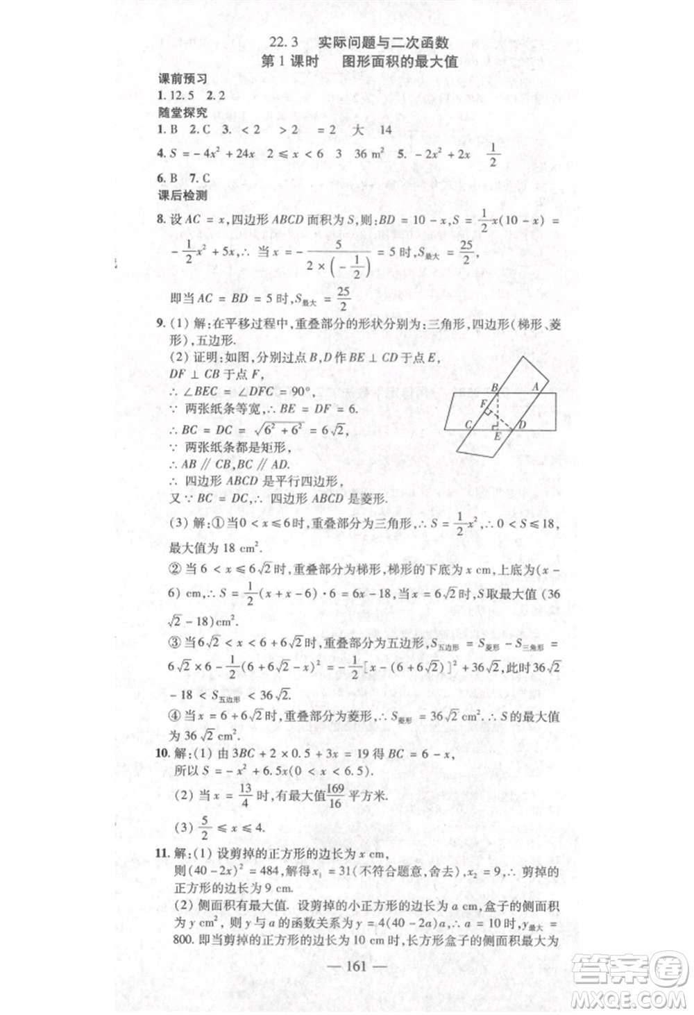 河北科學(xué)技術(shù)出版社2021金典課堂高效學(xué)案九年級(jí)上冊數(shù)學(xué)人教版河南專版參考答案