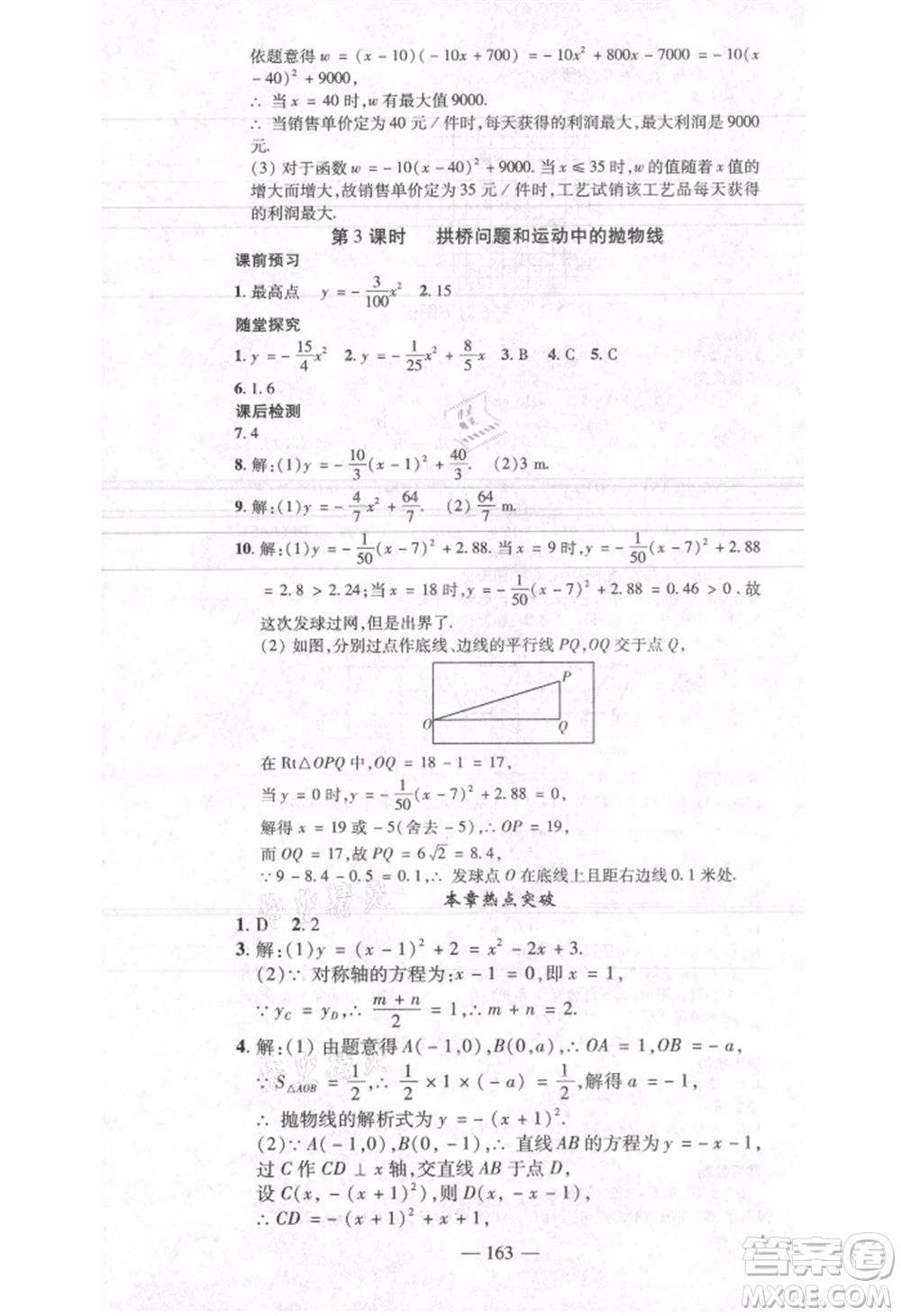 河北科學(xué)技術(shù)出版社2021金典課堂高效學(xué)案九年級(jí)上冊數(shù)學(xué)人教版河南專版參考答案
