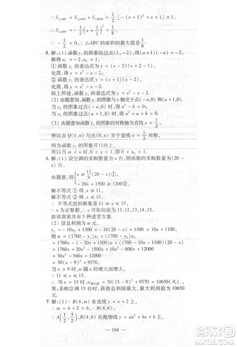 河北科學(xué)技術(shù)出版社2021金典課堂高效學(xué)案九年級(jí)上冊數(shù)學(xué)人教版河南專版參考答案