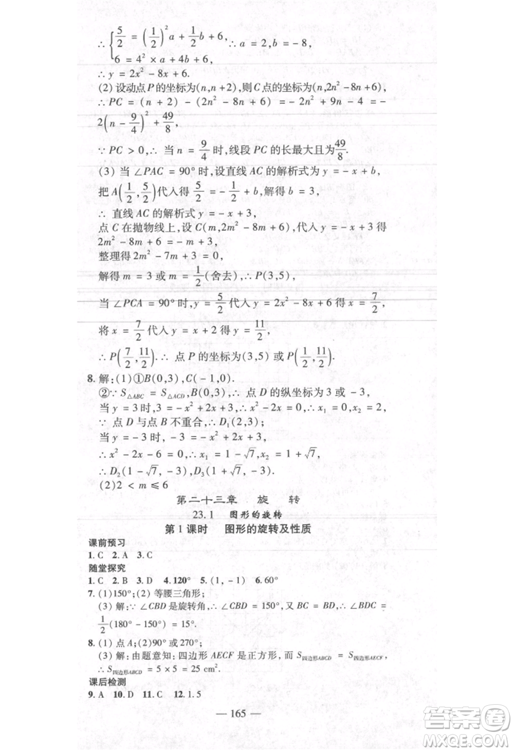 河北科學(xué)技術(shù)出版社2021金典課堂高效學(xué)案九年級(jí)上冊數(shù)學(xué)人教版河南專版參考答案