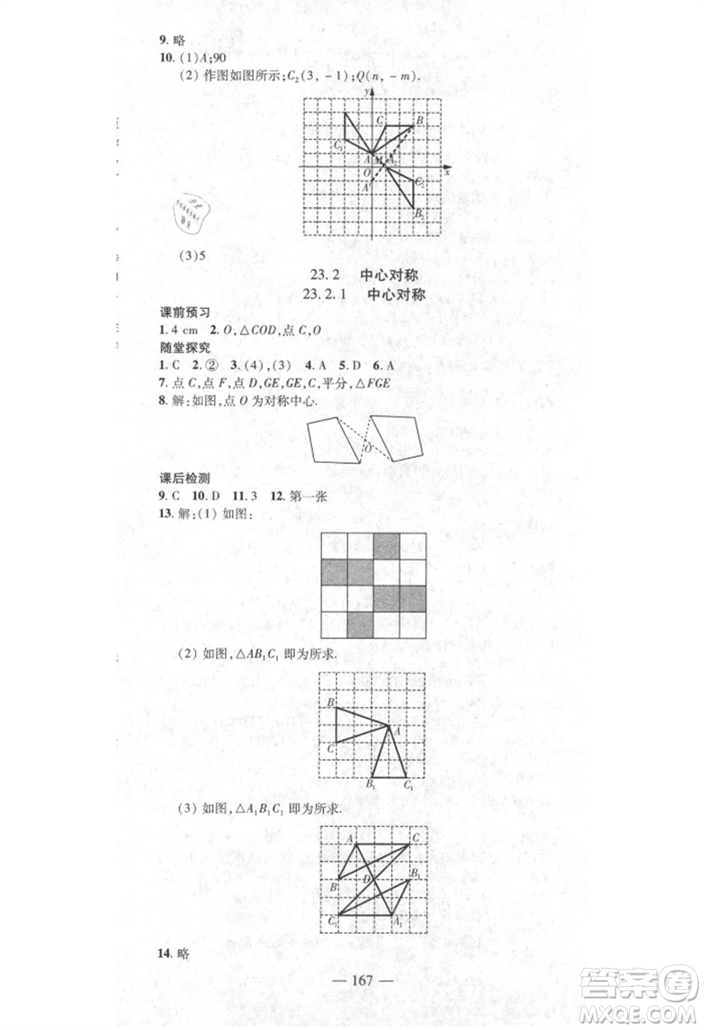 河北科學(xué)技術(shù)出版社2021金典課堂高效學(xué)案九年級(jí)上冊數(shù)學(xué)人教版河南專版參考答案