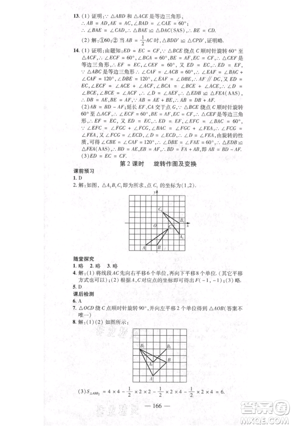 河北科學(xué)技術(shù)出版社2021金典課堂高效學(xué)案九年級(jí)上冊數(shù)學(xué)人教版河南專版參考答案